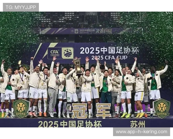 北京国安再度登顶足协杯五冠，亚冠之路前景光明